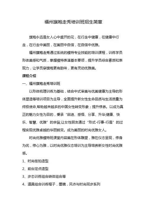 福州旗袍走秀培训班招生简章