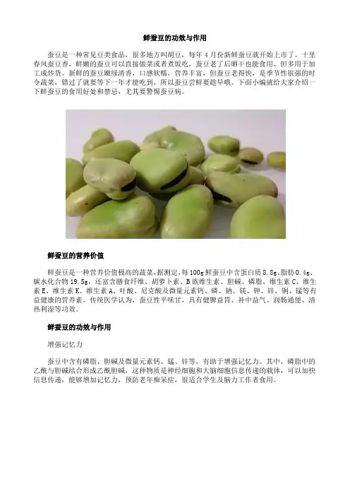 鲜蚕豆的功效与作用