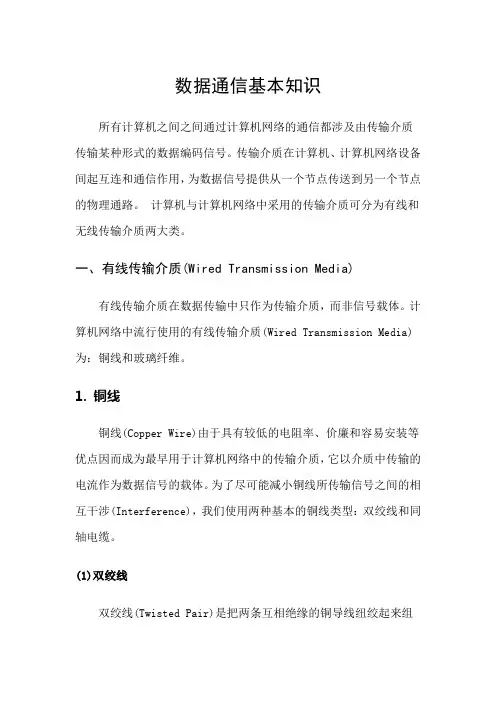 数通基本知识讲解