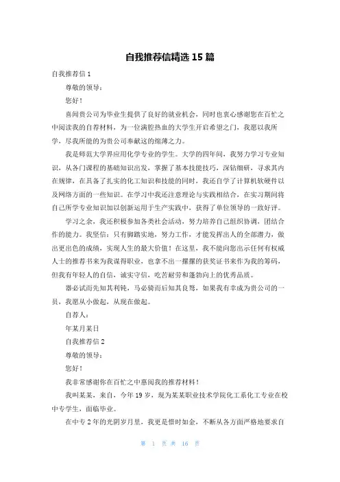 自我推荐信精选15篇