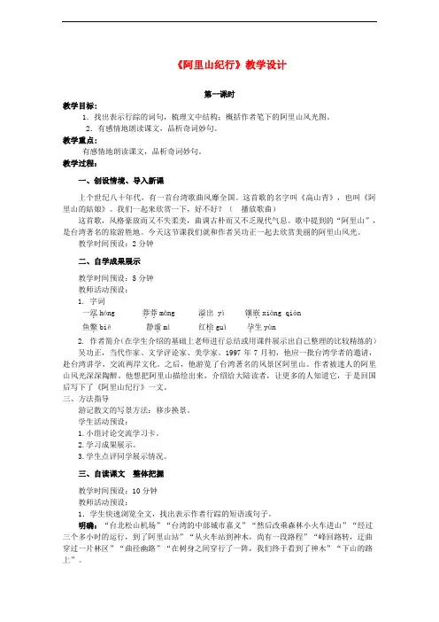 八年级语文上册 第四单元 18 阿里山纪行教案 苏教版