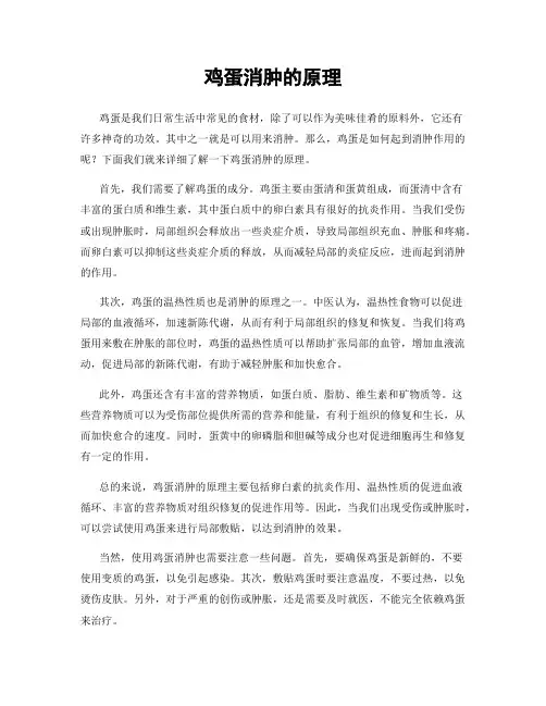 鸡蛋消肿的原理