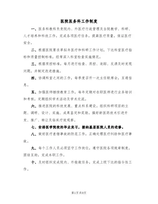 医院医务科工作制度(5篇)