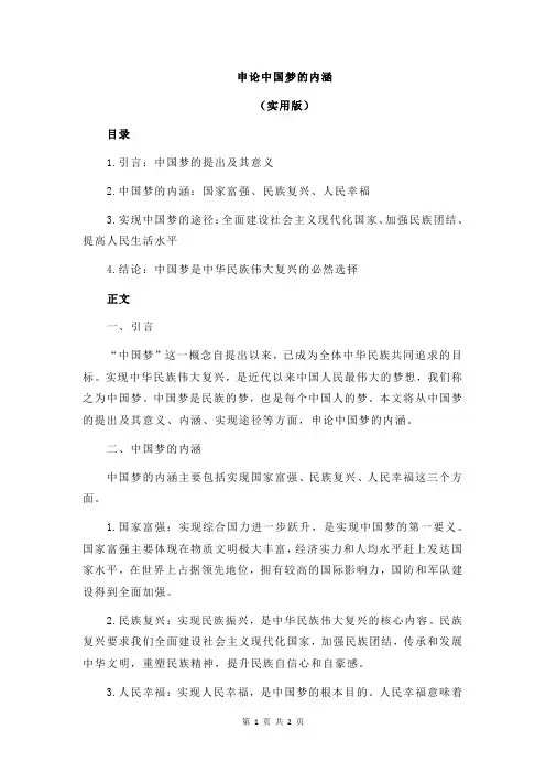 申论中国梦的内涵