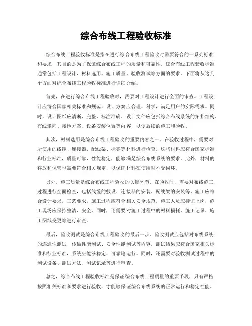 综合布线工程验收标准