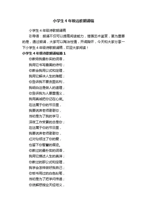 小学生4年级诗歌朗诵稿
