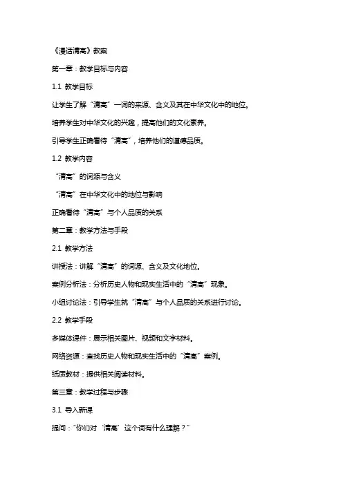 《漫话清高》教案教案教学教案