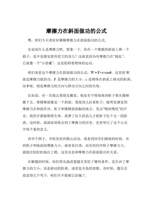 摩擦力在斜面做功的公式