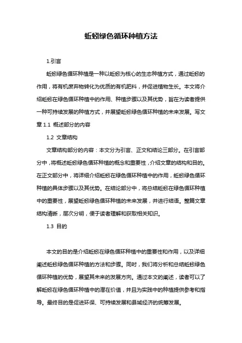 蚯蚓绿色循环种植方法