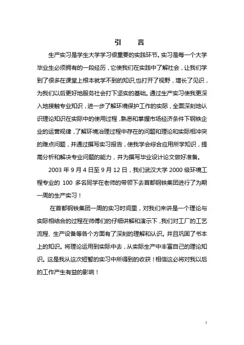 首钢实习报告