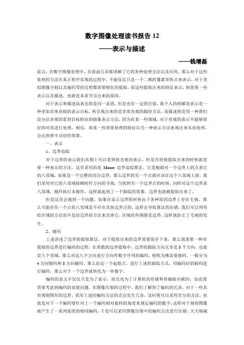数字图像处理读书报告12