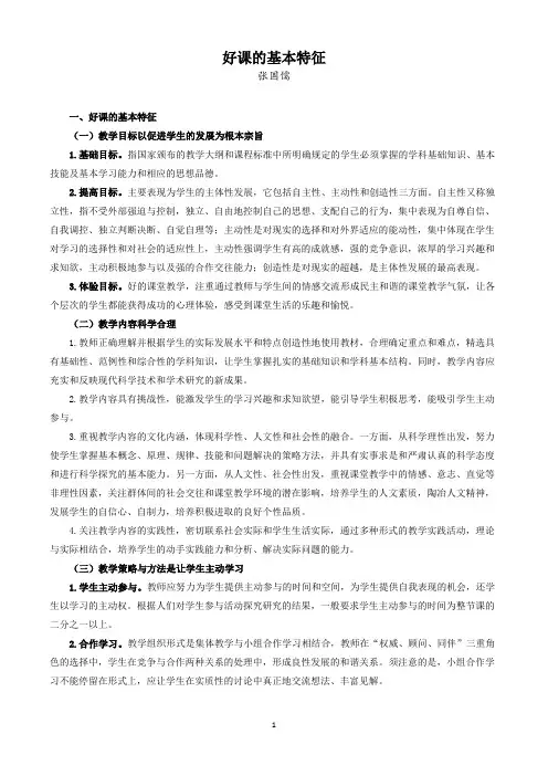 好课的基本特征