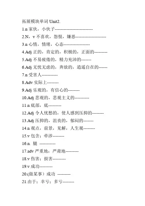 拓展模块单词Unit2