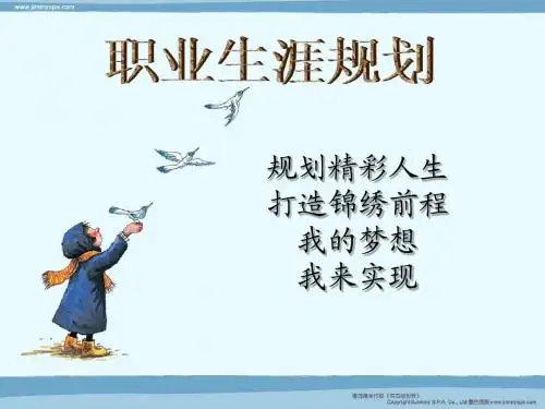 全国二次职业生涯规划大赛参赛作品