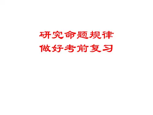 最新高考  化学考前指导