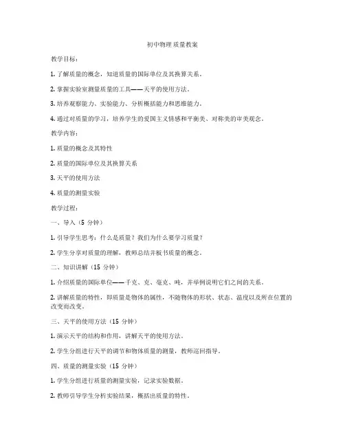 初中物理 质量教案