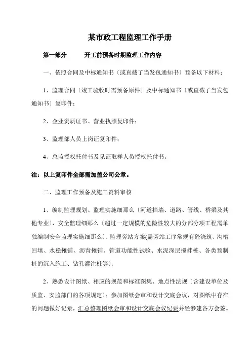 某市政工程监理工作手册