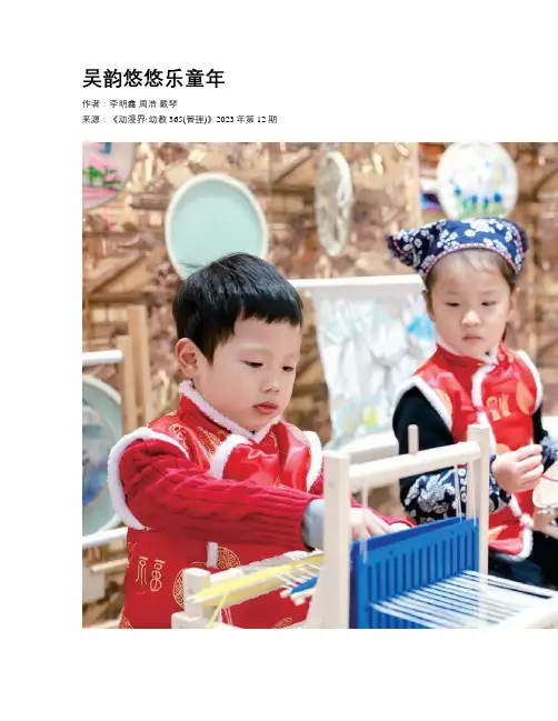 吴韵悠悠乐童年
