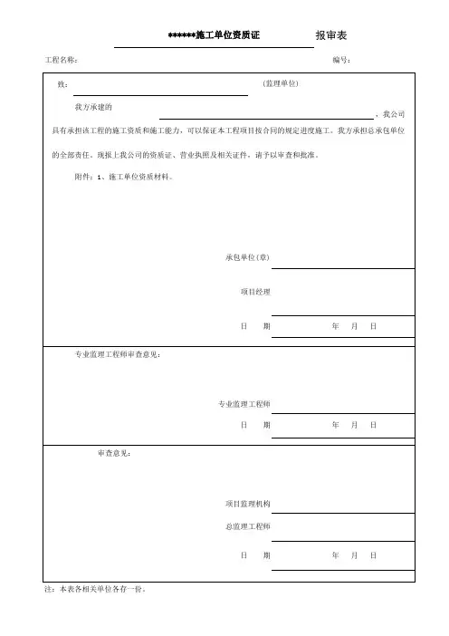 单位资质证报审
