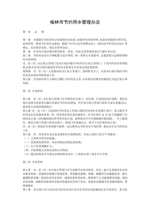 榆林市节约用水管理办法