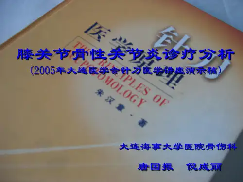 膝关节骨性关节炎诊疗分析