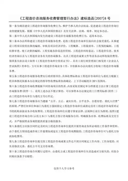 建标造函【2007】8号文