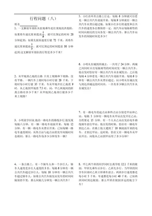 六年级下册奥数经典培训讲义——行程问题8  全国通用  无答案