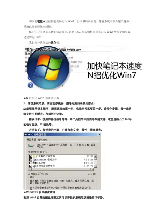 让你的window7运转如飞