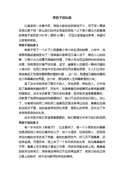 草房子读后感300字（通用10篇）