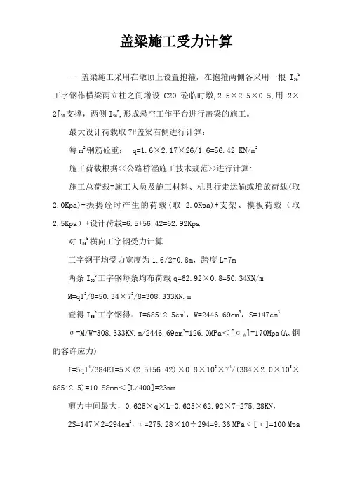 盖梁施工受力计算a