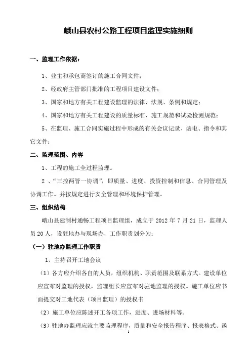 农村公路工程监理实施细则