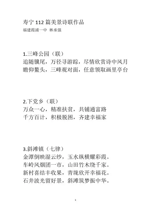 寿宁112篇美景诗联作品