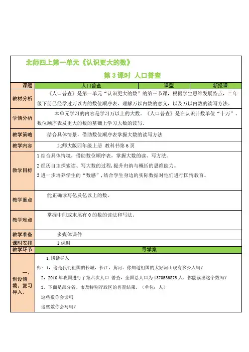 第3课时 人口普查  北师版4上数学同步教案