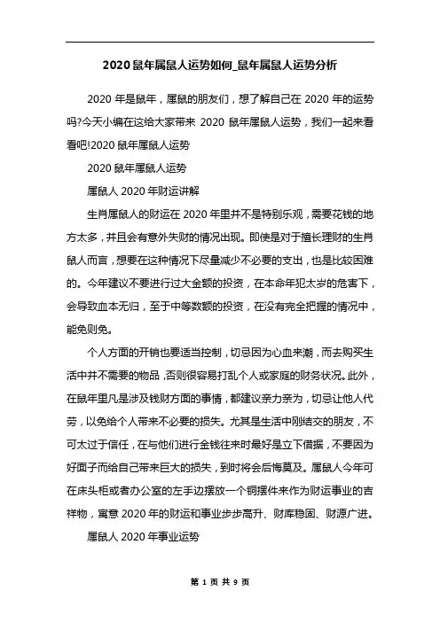 2020鼠年属鼠人运势如何_鼠年属鼠人运势分析