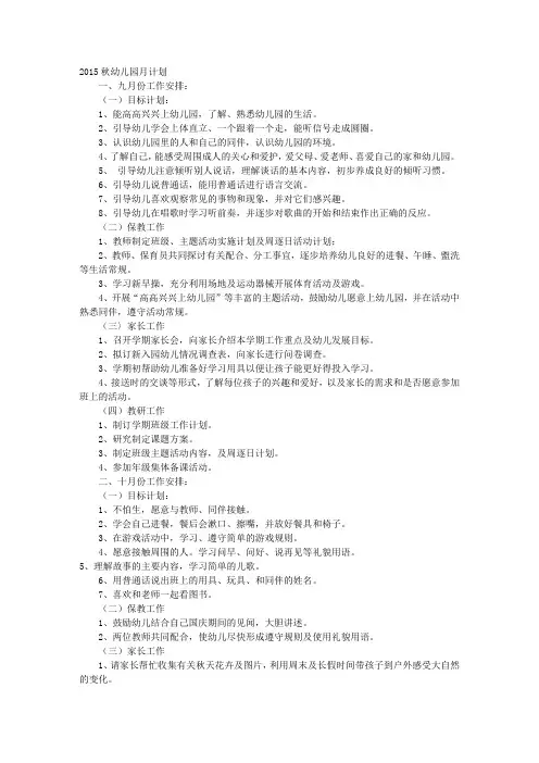 幼儿园小班月工作计划(共10篇) 5