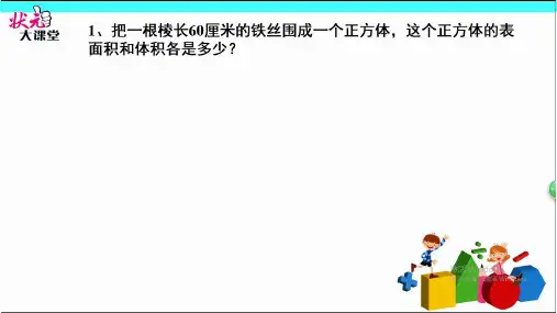 人教版数学五年级下册典型题讲解
