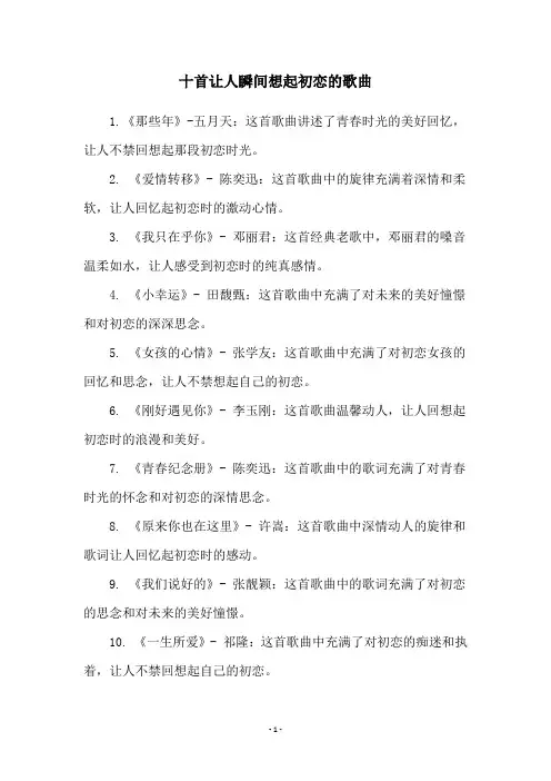 十首让人瞬间想起初恋的歌曲