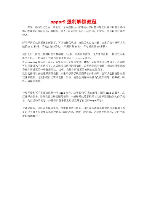 oppor9强制解锁教程