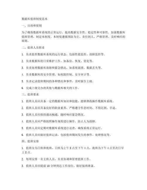 数据库值班制度范本