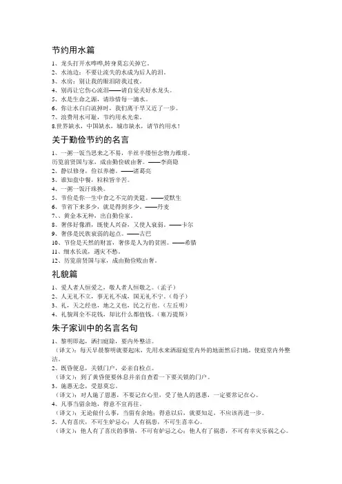 名言名句