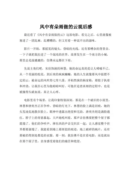 风中有朵雨做的云观后感