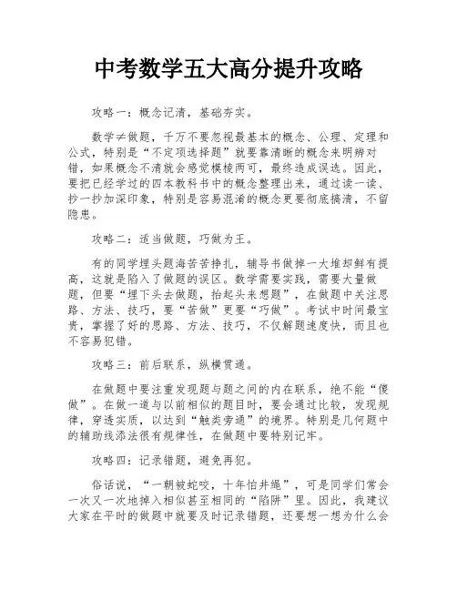 中考数学五大高分提升攻略
