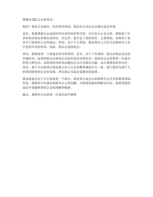 线下公会退会申请书模板