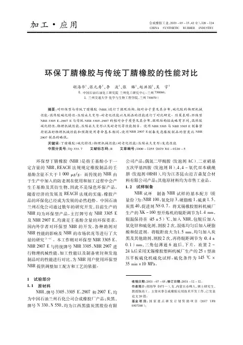 环保丁腈橡胶与传统丁腈橡胶的性能对比