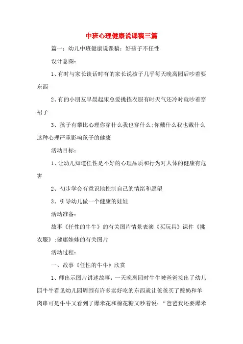 中班心理健康说课稿三篇