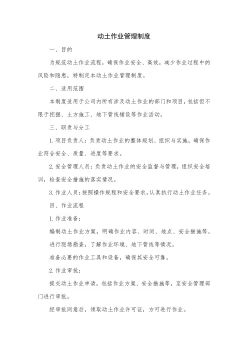 动土作业管理制度