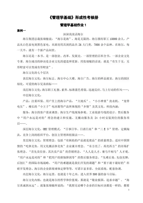 《管理学基础》形成性考核册