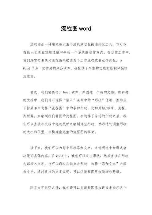 流程图word