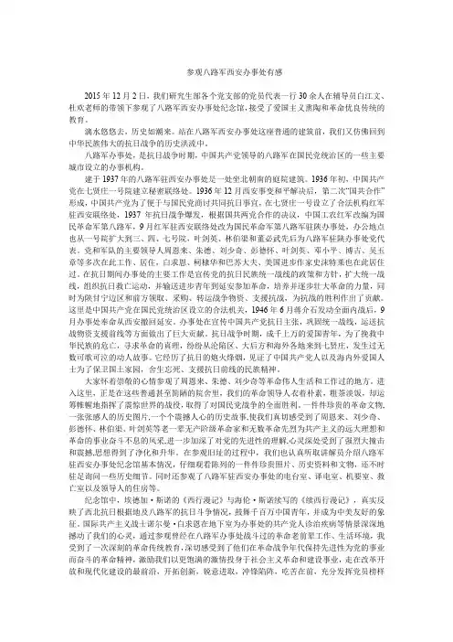 参观八路军西安办事处有感-第六党支部李建波