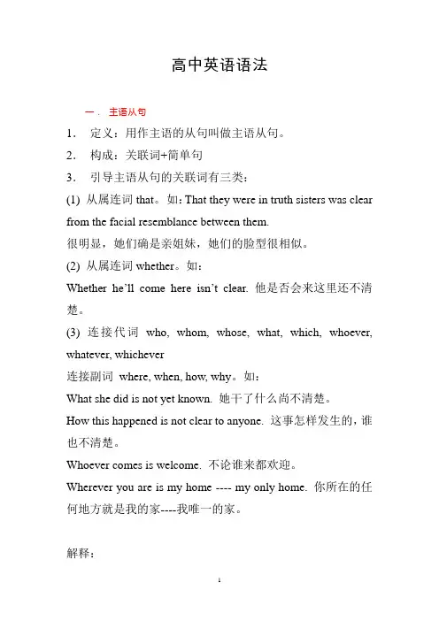 高中英语语法：主语从句 宾主从句 表语从句 同位语从句 it用法